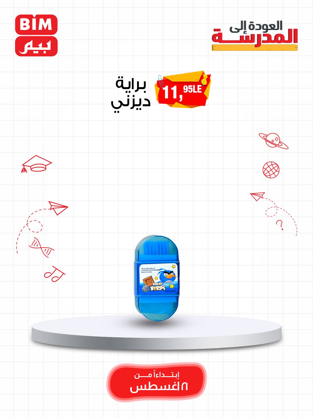 bim offers from 19aug to 3aug 2025 عروض بيم من 19 أغسطس حتى 3 أغسطس 2025 صفحة رقم 63